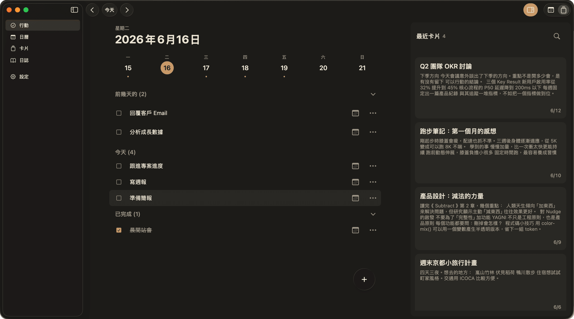 Nudge for Mac — 一個畫面同時安排任務、行事曆與知識卡片